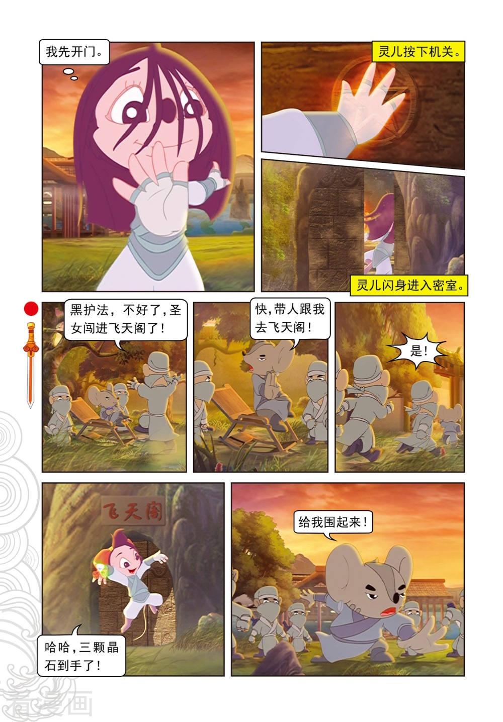 第75话欺骗-虹猫仗剑走天涯-虹猫蓝兔（第5张）